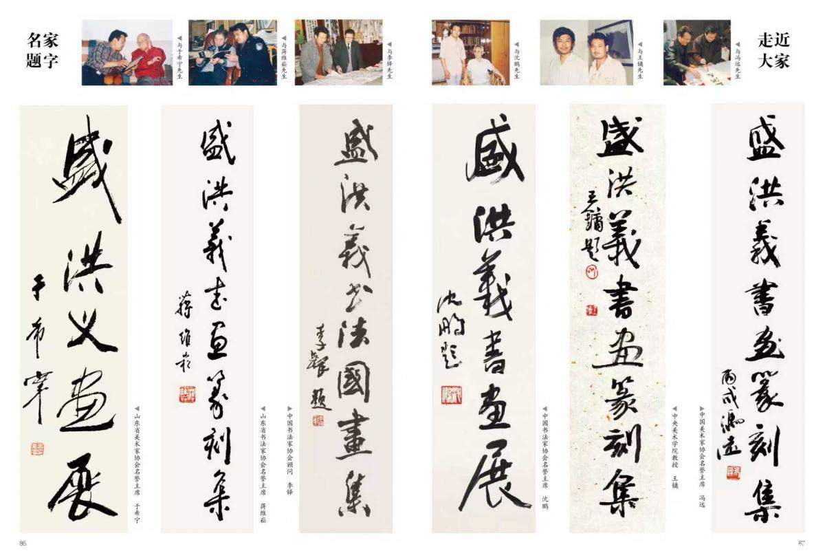 “盛洪义书画篆刻展”12月19日将在济南开展