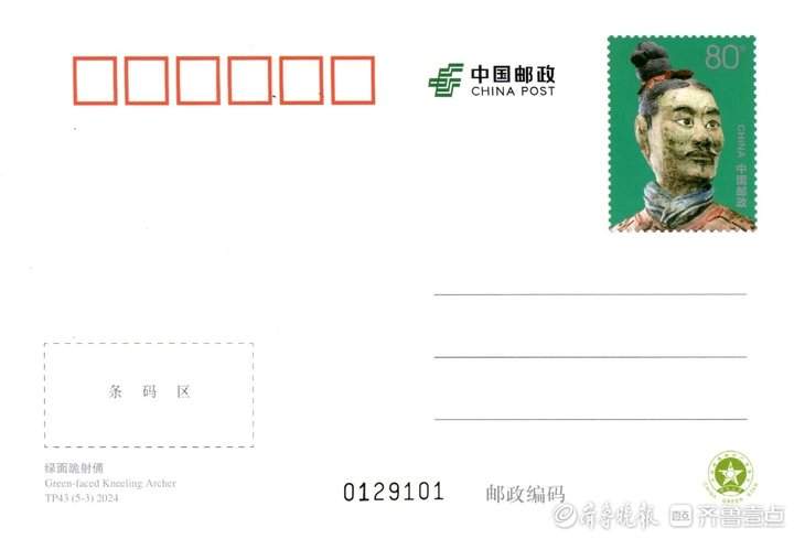 《秦始皇帝陵兵马俑》特种邮资明信片（封套式）发行