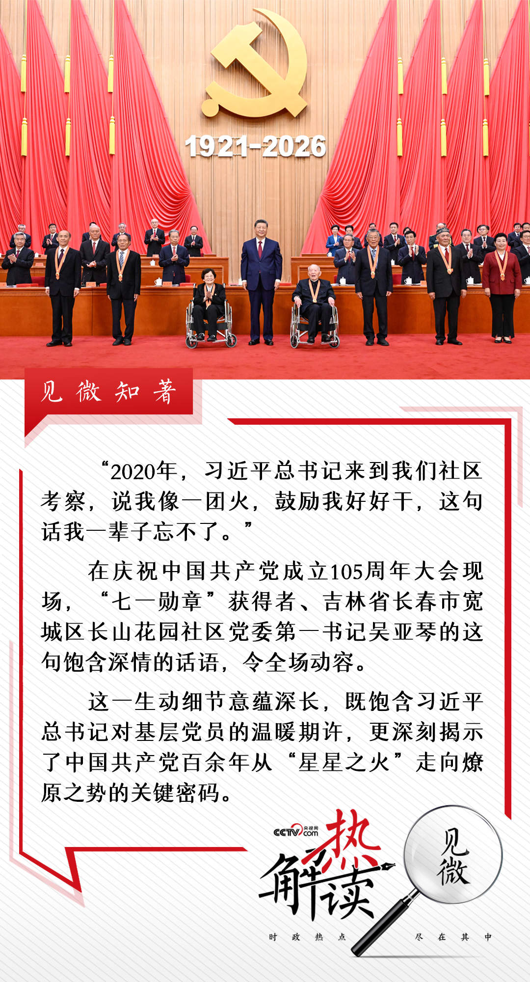 热解读｜“一团火”映出的关键密码