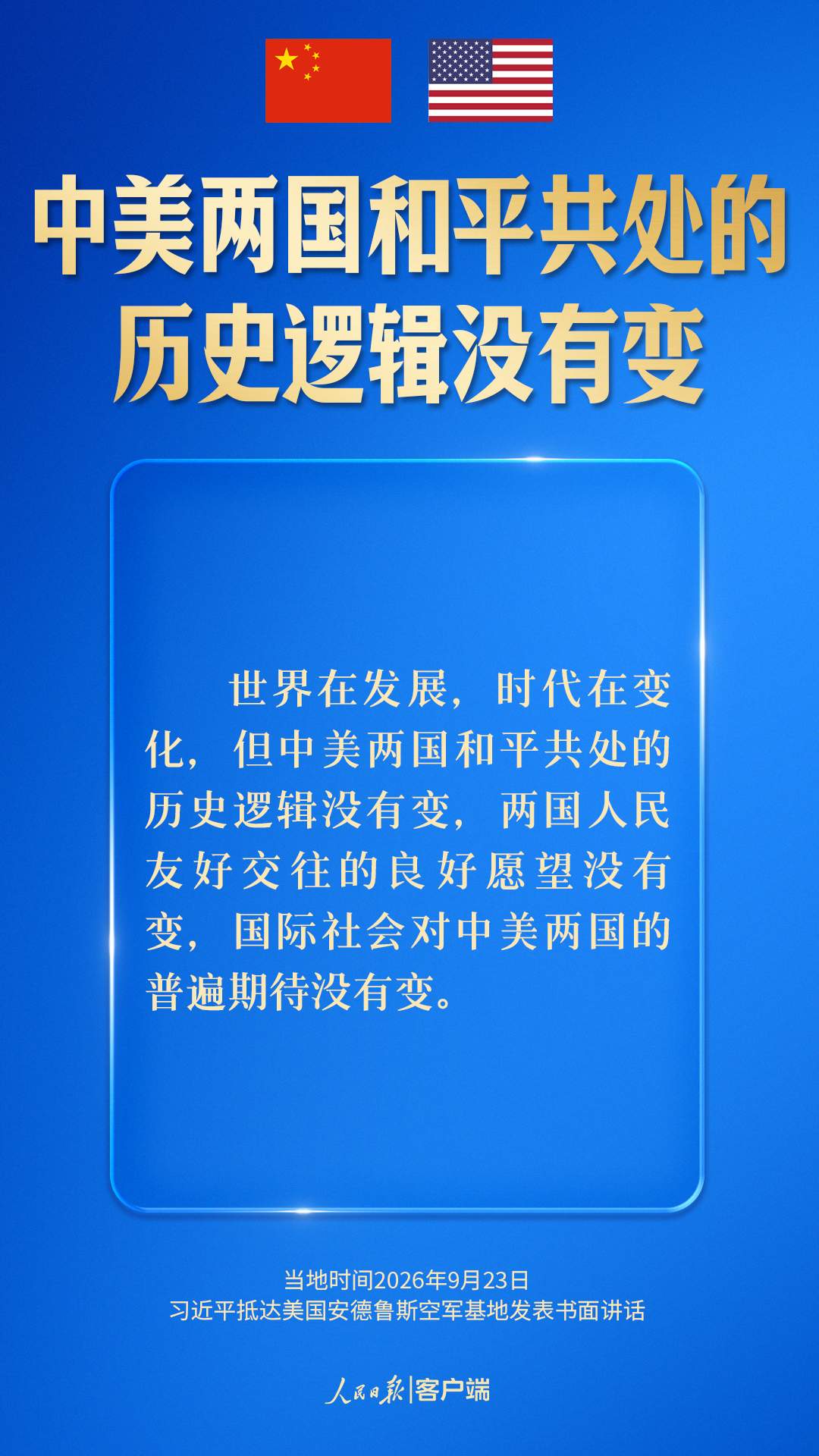 探索一条大国正确相处的新路，习近平指引中美关系发展