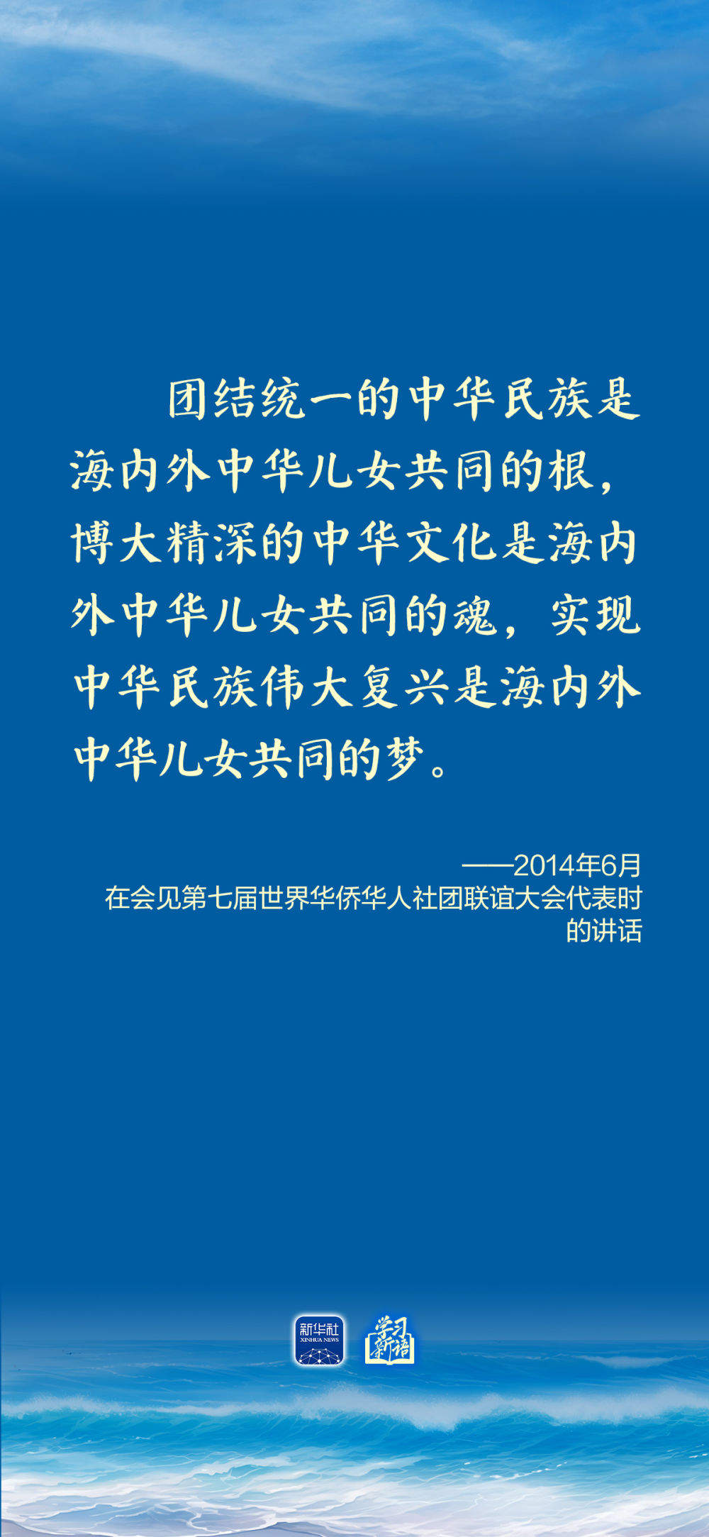 学习新语｜总书记心系侨务工作