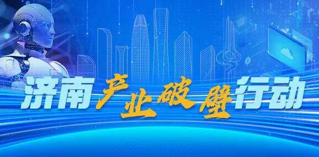 济南市免费提供100处办公场所支持AI创新创业