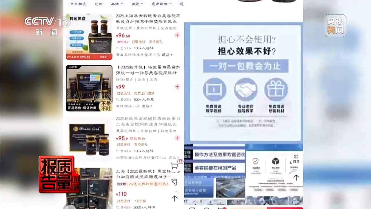 每周质量报告丨打完“一针瘦”脉不跳了！警方摧毁特大假劣医美犯罪网络