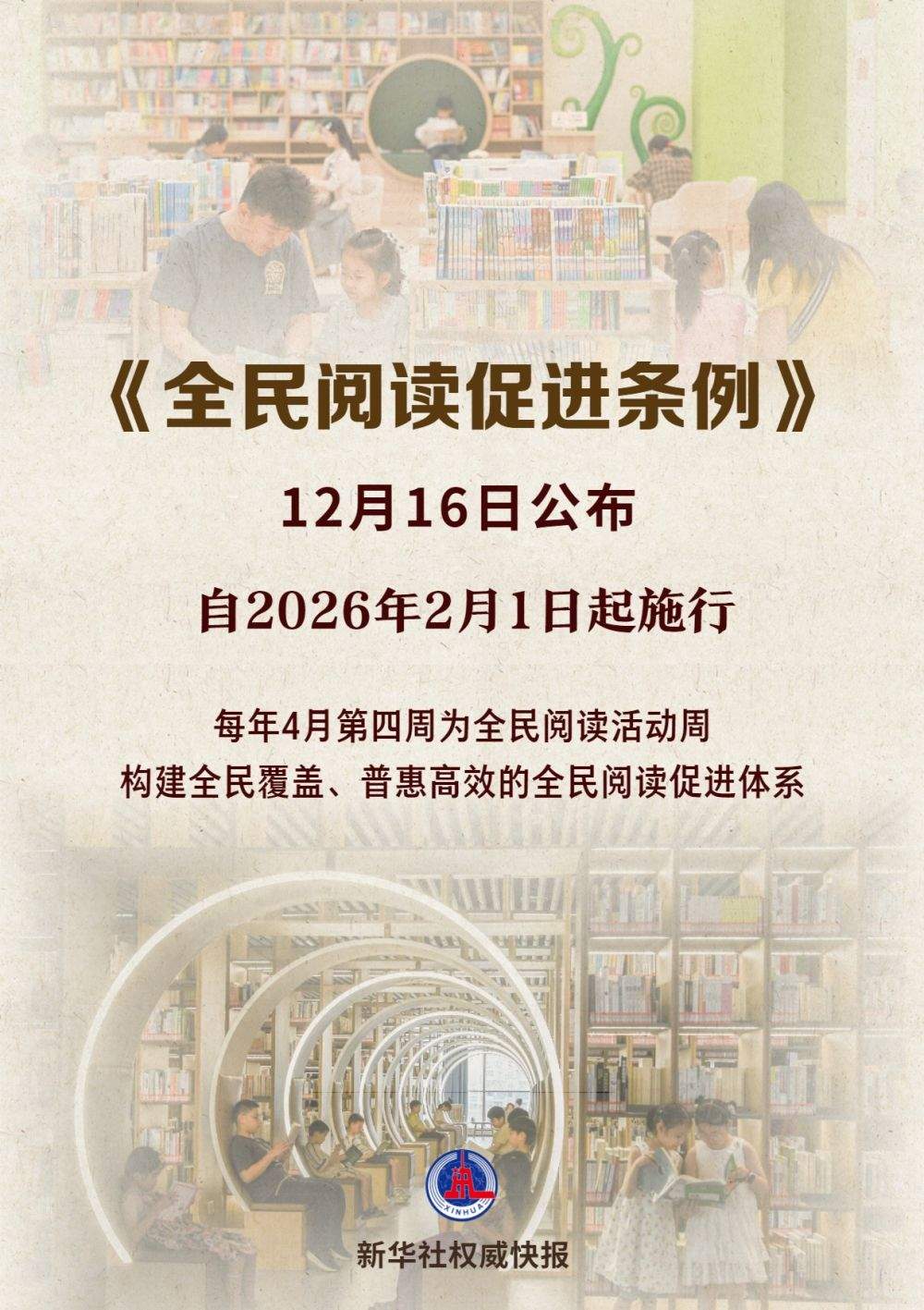 立法守护！《全民阅读促进条例》颁布