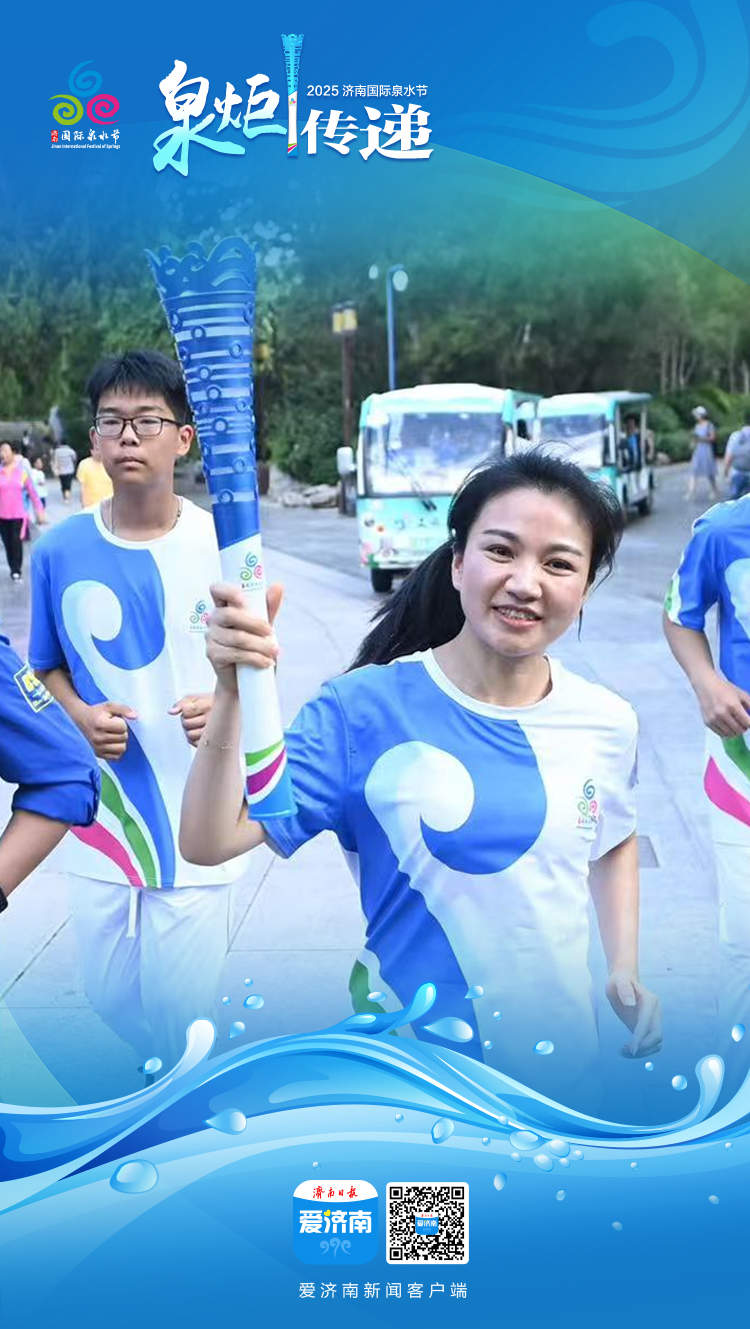 精彩瞬间丨72名“泉炬手”传递泉水文化