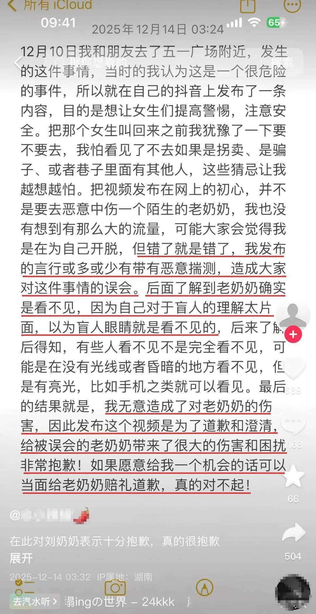 盲人求带路被疑“人贩子” 因其能“看手机”?拍摄者道歉