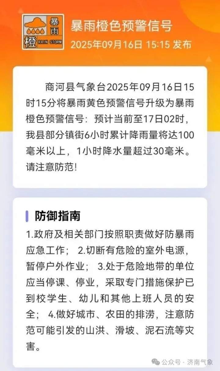 商河县气象台升级发布暴雨橙色预警信号