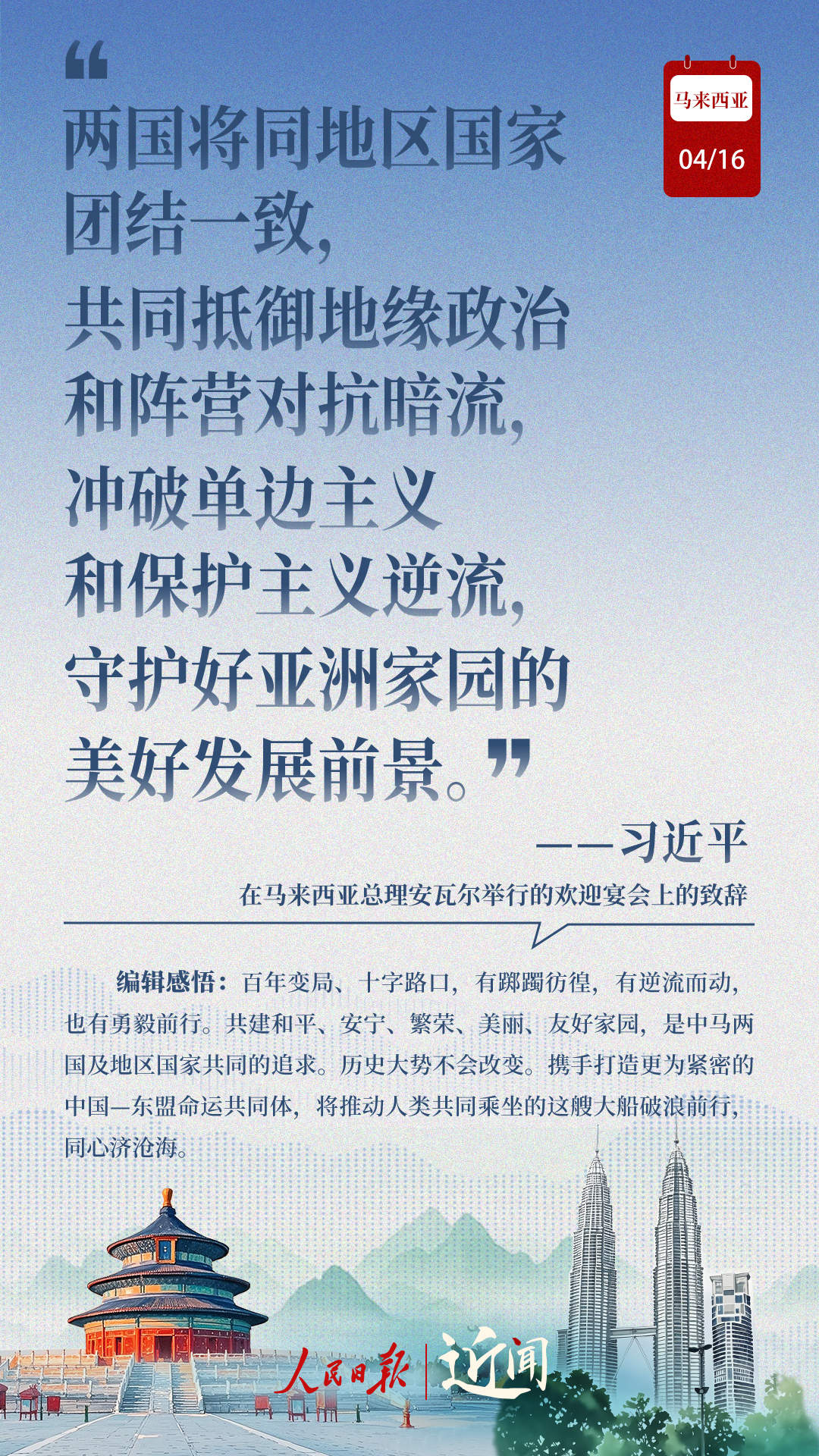 近闻·中马关系新的“黄金50年”如何开启