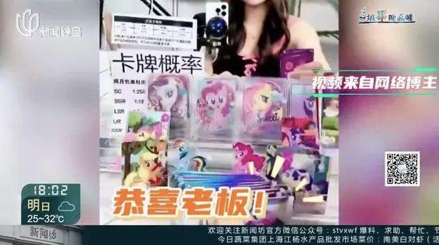 “氪金”玩家擦亮眼睛 稀有小马宝莉卡被炒到16万元1张 暗藏各种坑