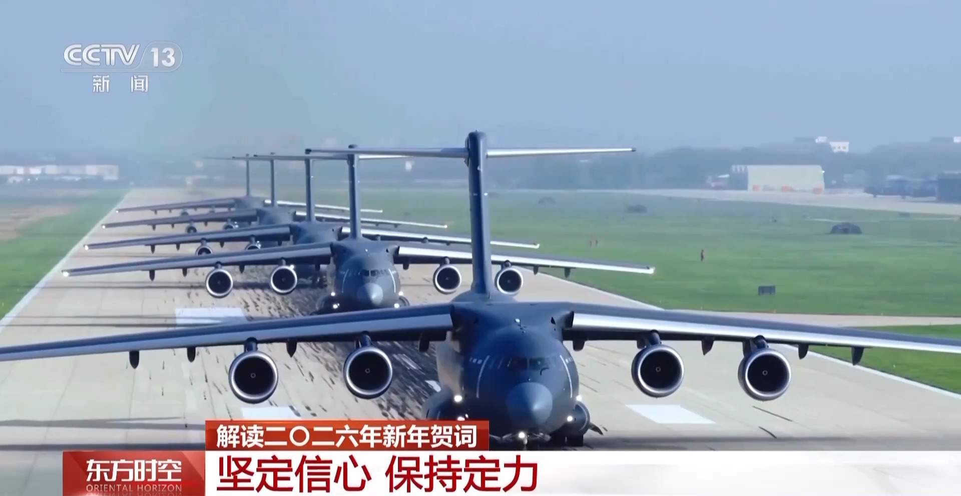 视频丨一组关键词解读二〇二六年新年贺词