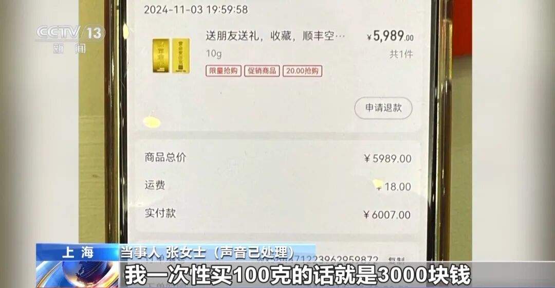 央视曝光低价买黄金骗局:黄金每克便宜几十元,200人被骗了3000万元