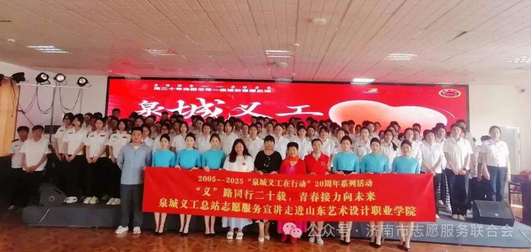 泉城义工20周年志愿服务宣讲高校行第七站：走进山东艺术设计职业学院