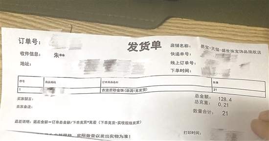 网上“攒金珠”靠谱吗？“迟到”的金珠套路深