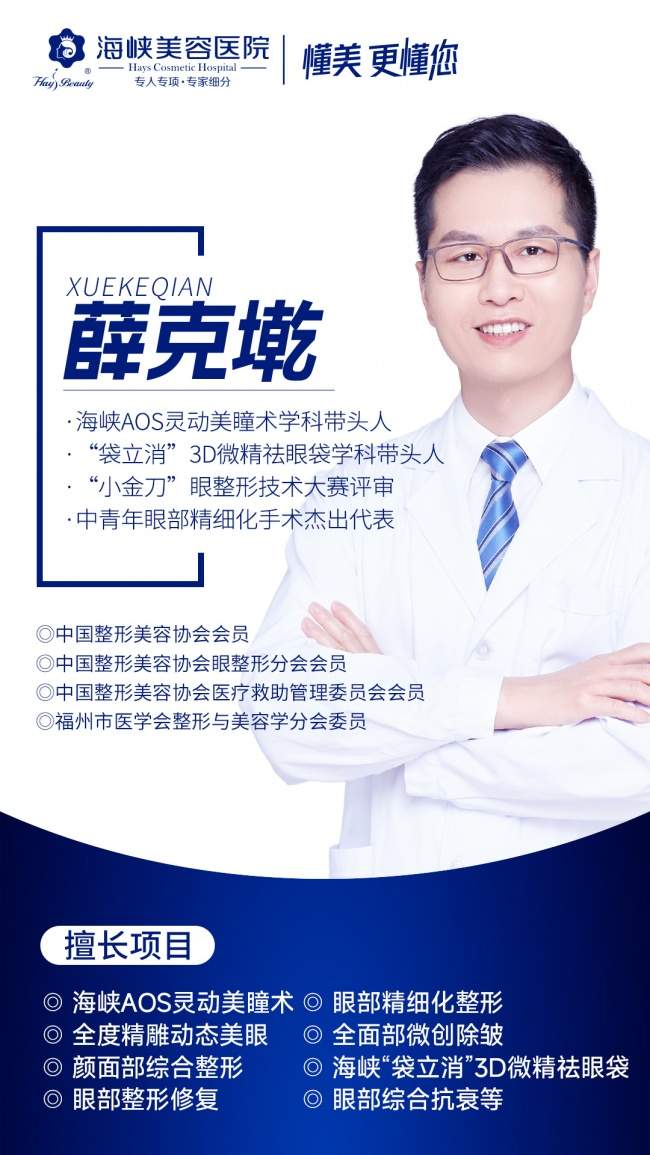 眼整形技术研讨会在榕举办，福州海峡薛克墘：双眼皮定制，切勿照搬网红模板