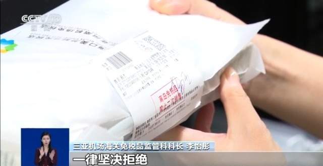 顺手“代购”？小心违法！揭秘离岛免税“套代购”走私陷阱