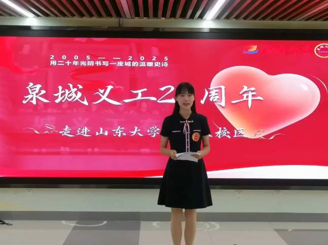 泉城义工20周年