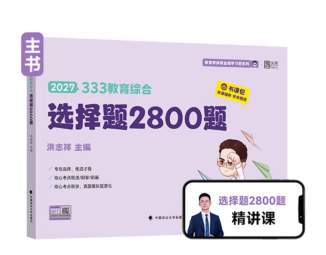 333教育综合考研强化阶段复习--需规避三大常见误区