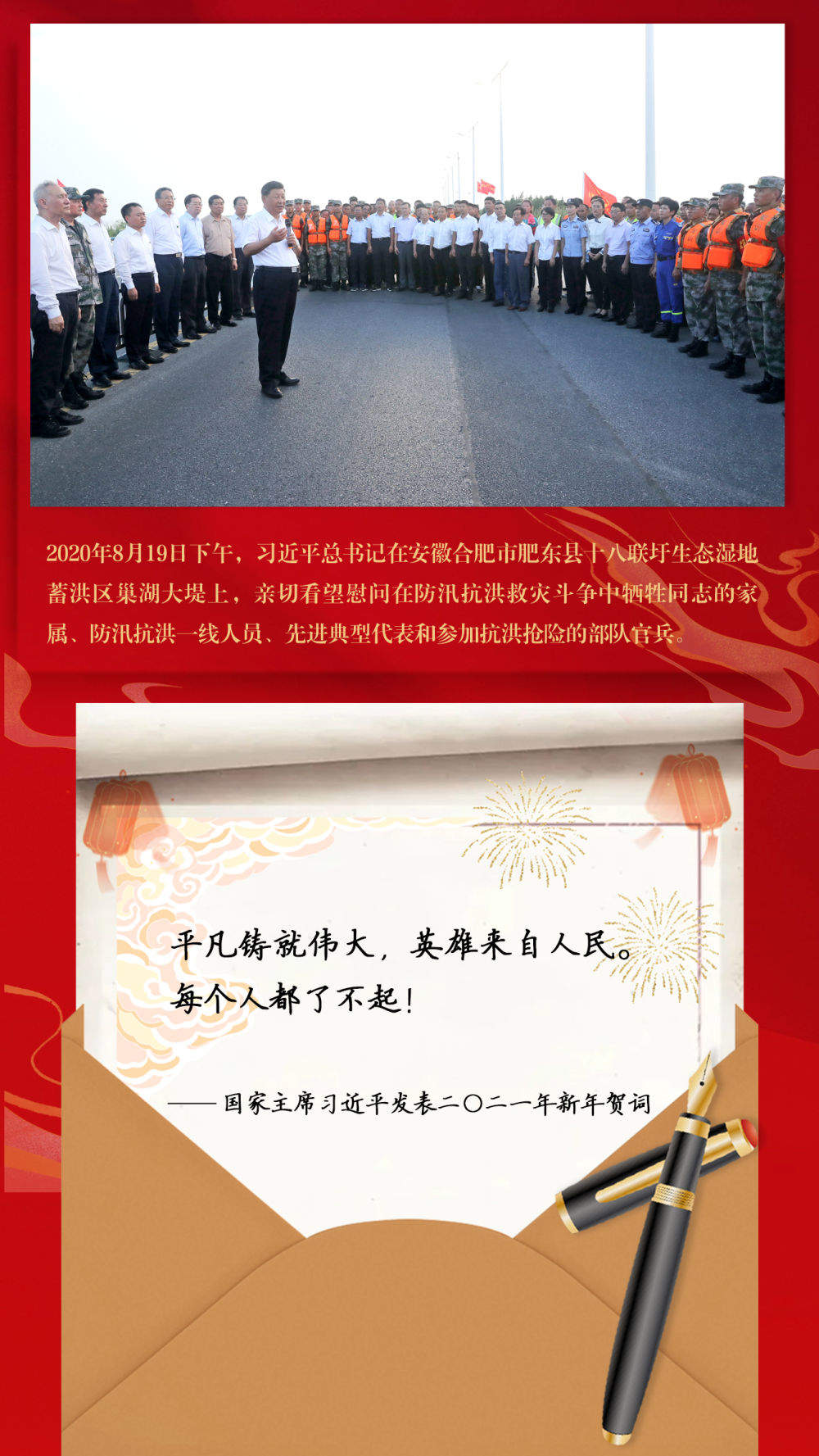 来自北京的“家书”，写满你我的名字