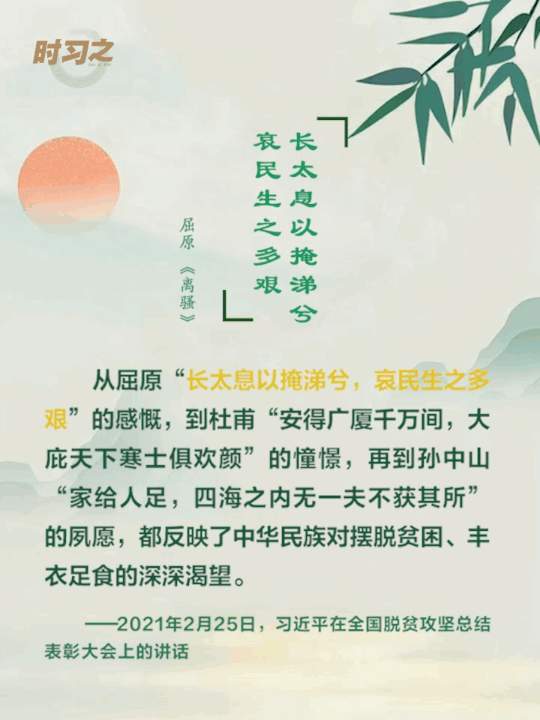 时习之丨跟着总书记学习屈原名句