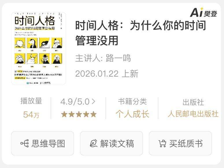 用帆书APP听书陪我入睡后,我对时间和焦虑有了新理解