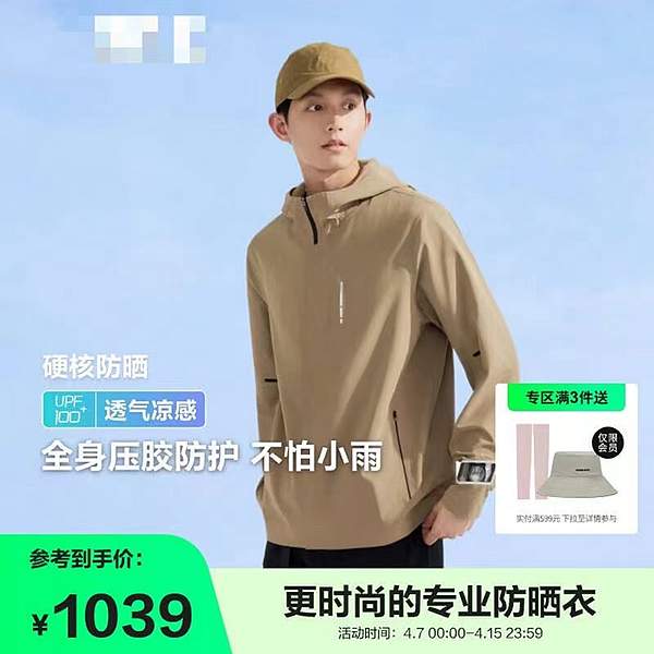 连帽斗篷防晒衣火爆 是“黑科技”还是“智商税”？