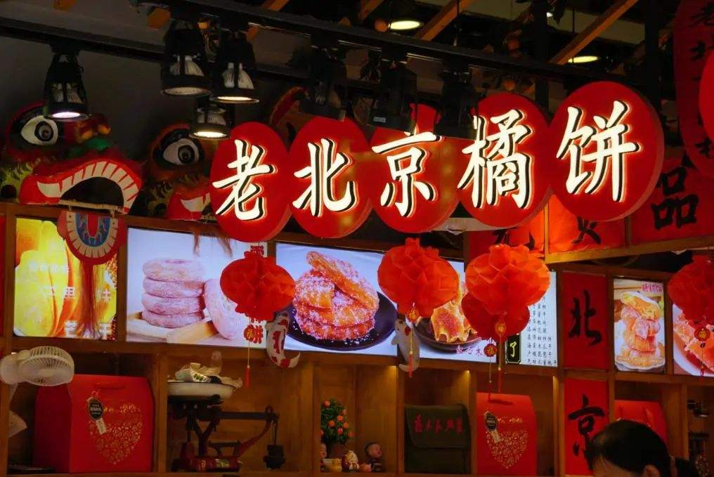 “酸辣粉”也是老北京？“驴打滚”还有巧克力味儿的？