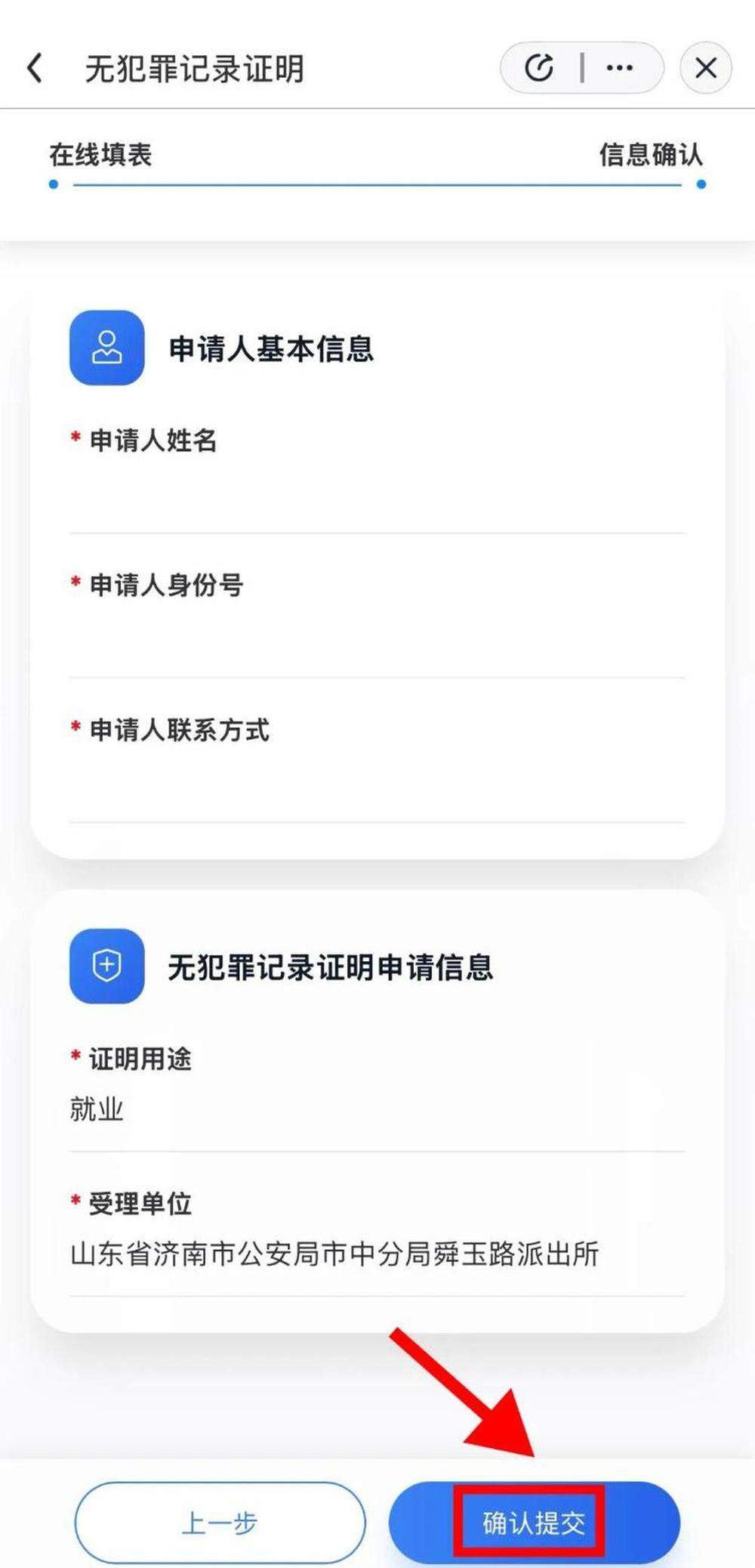 山东无犯罪记录证明在“爱山东”实现零门槛、全流程办理
