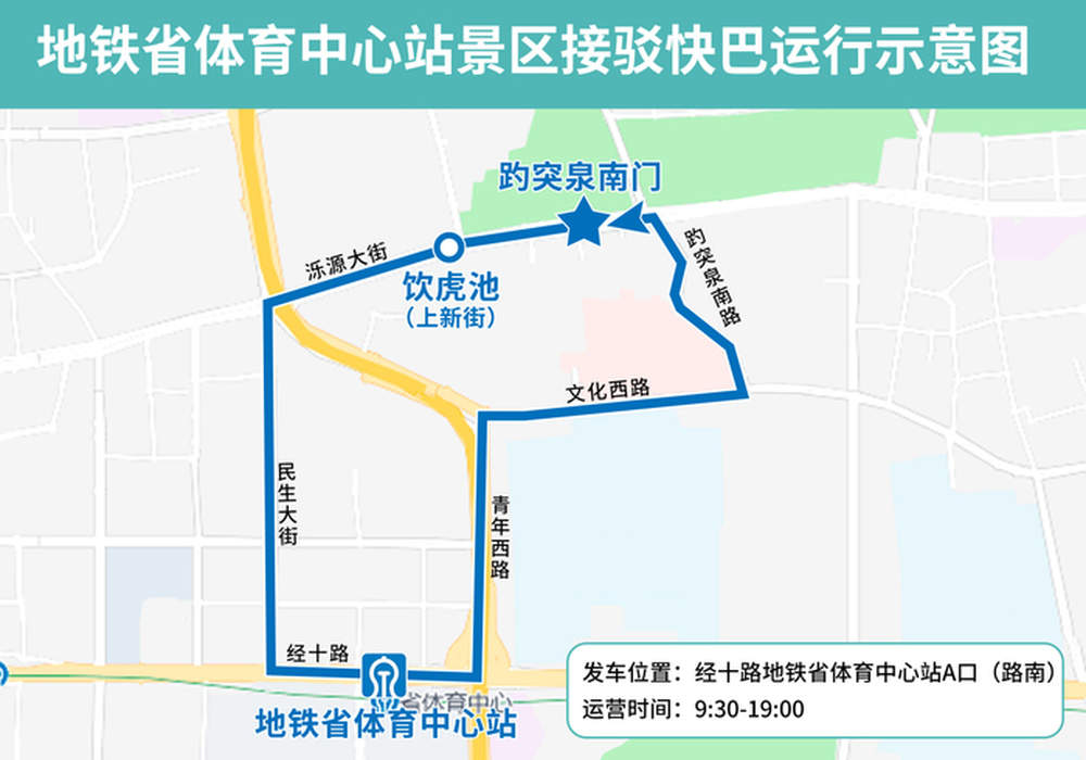 中秋国庆双节期间，济南公交在5个地铁站开通景区接驳快巴环线