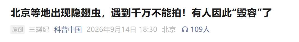 北方多地已出现，被称为“飞行的硫酸”？紧急提醒