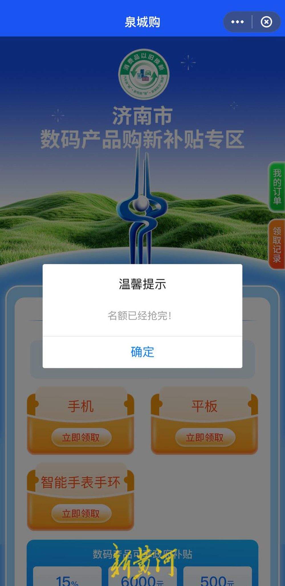 “手机国补”落地济南首日 数码卖场产品销量翻番