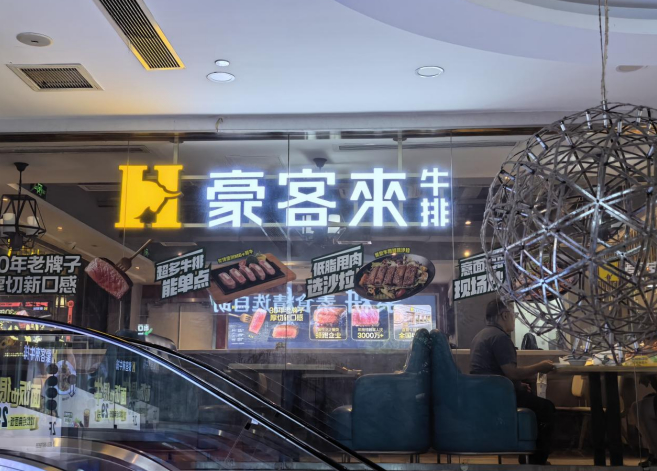 融媒·见证丨最后一家门店将关闭，28年老品牌告别泉城——再见，老味道！