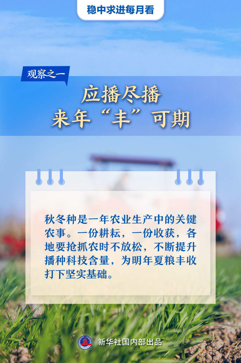 稳中求进每月看