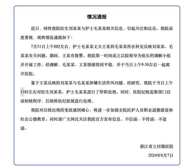 震惊 护士疑出轨医生致丈夫轻生 医院通报