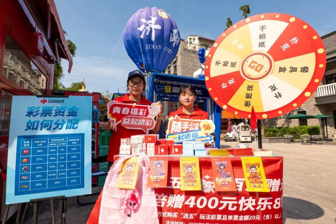 双节公益行，惊喜享不停——济南福彩双节主题活动圆满举行