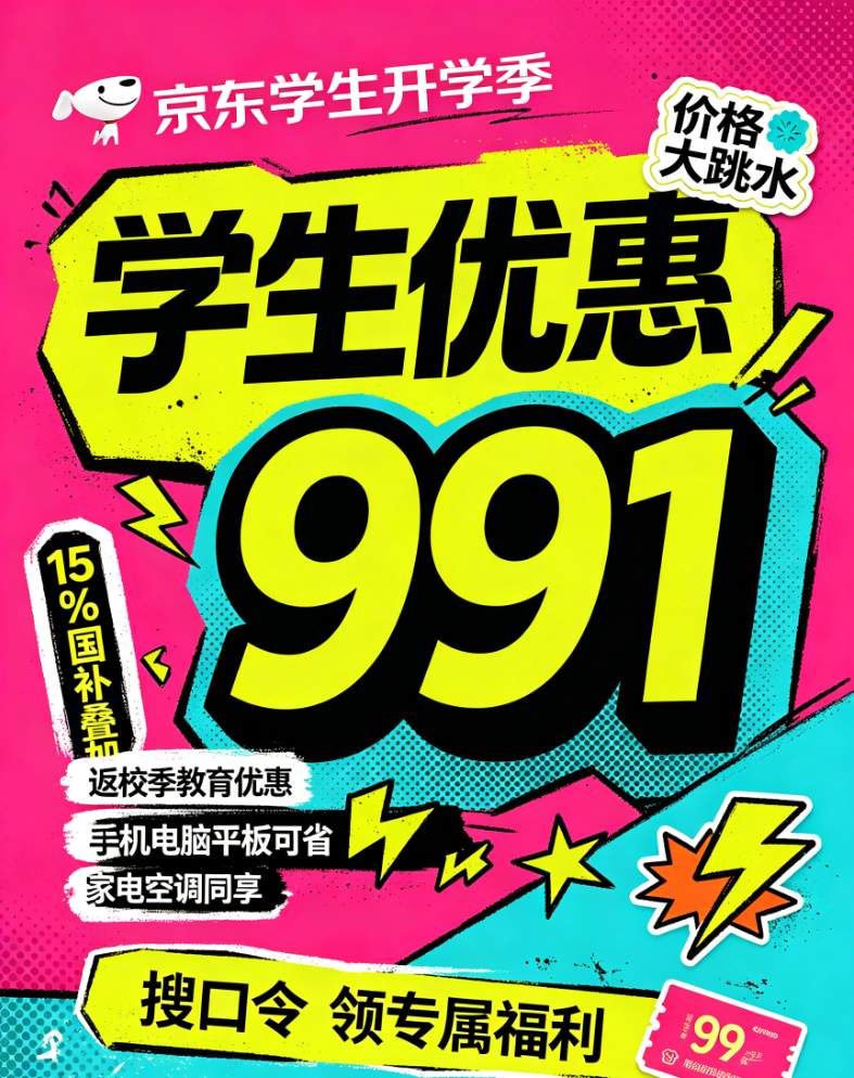 8月国补持续加码！学生如何买iPhone17、iPad、Mac、Watch最全省钱攻略！教育优惠+15%国补+京东大额券叠加+避坑指南！