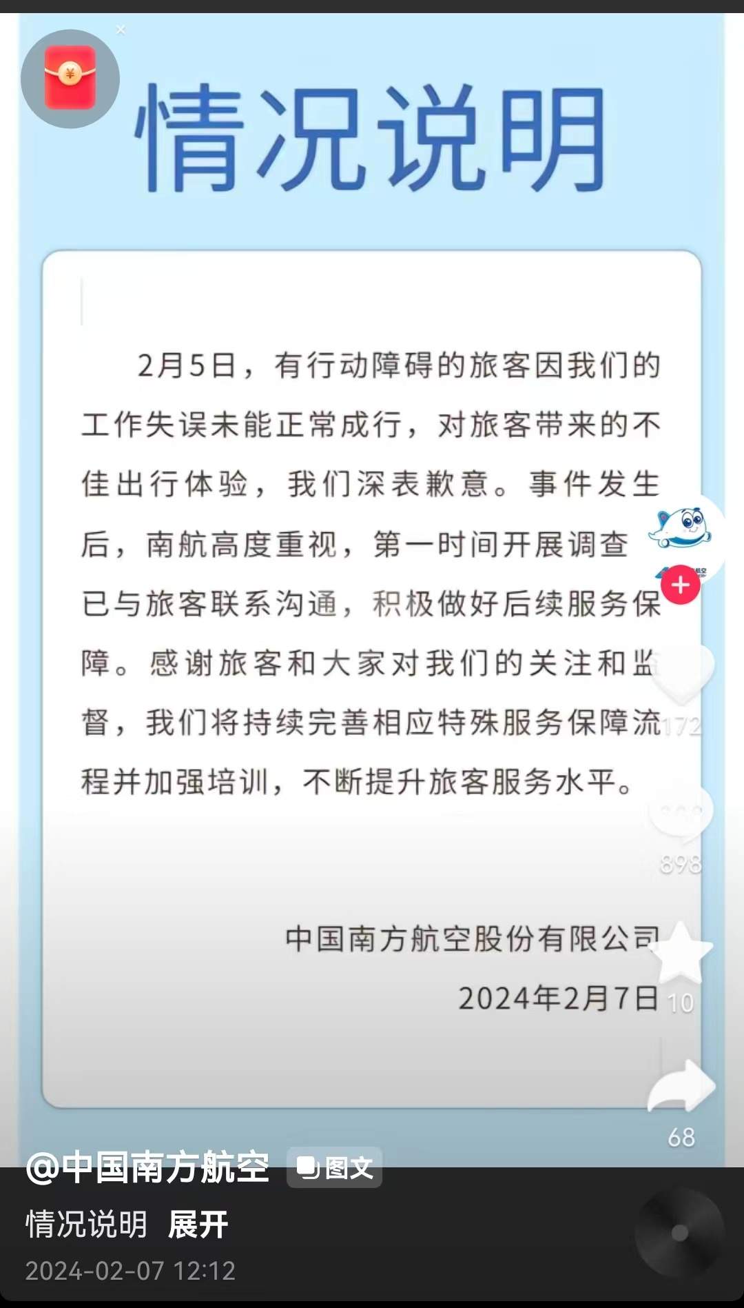 知名博主乘坐轮椅遭拒载 南航：公开致歉
