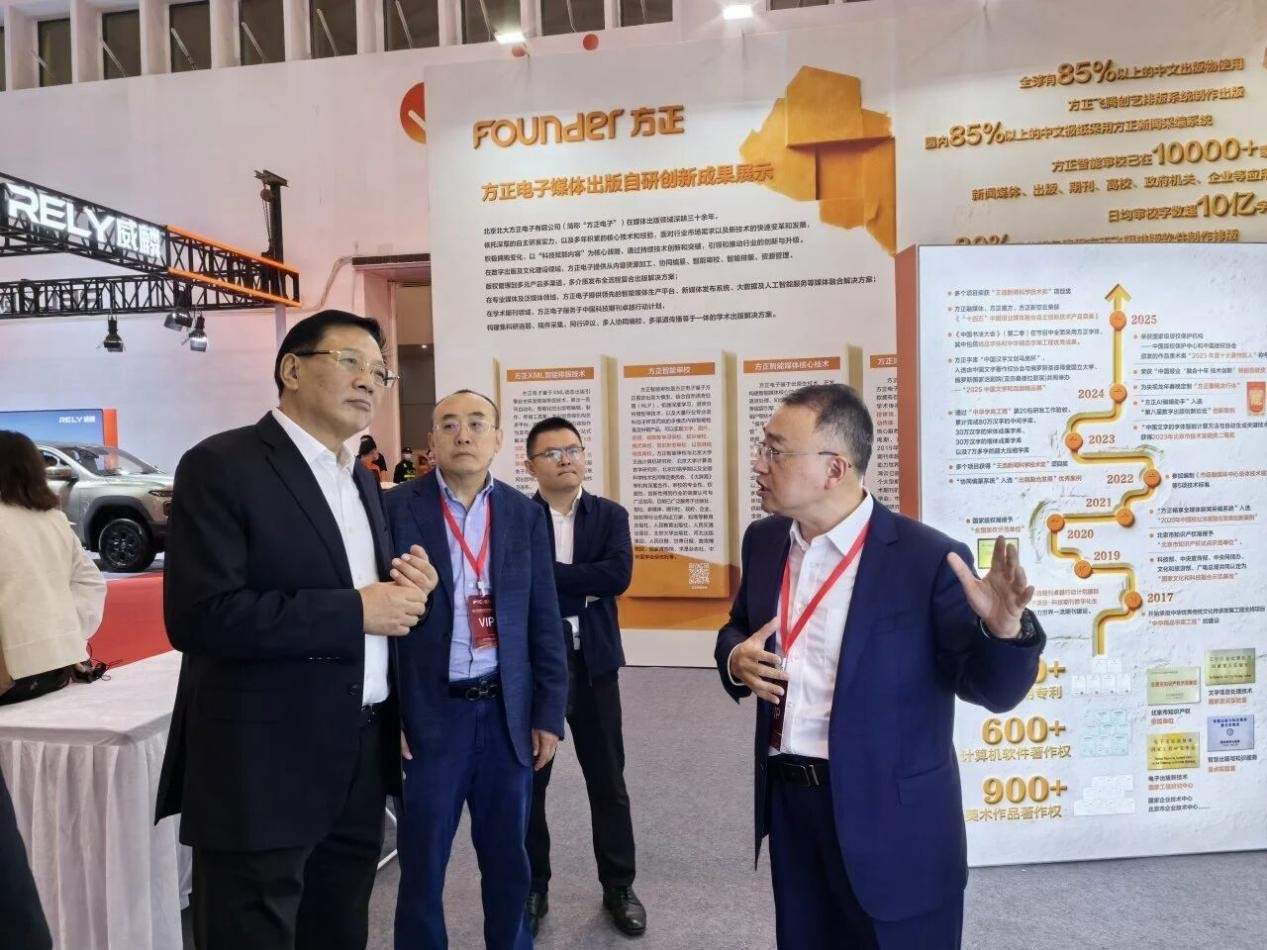 聚焦2025海知会｜方正电子以人工智能赋能文化科技创新 助力文化产业高质量发展和文化出海