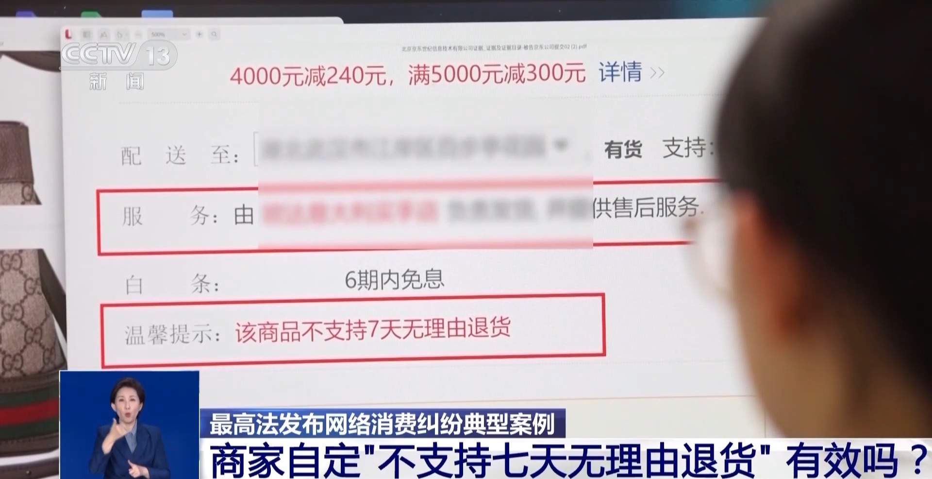 网购中“假一赔十”“7天无理由”必须兑现吗?法官教你留存证据