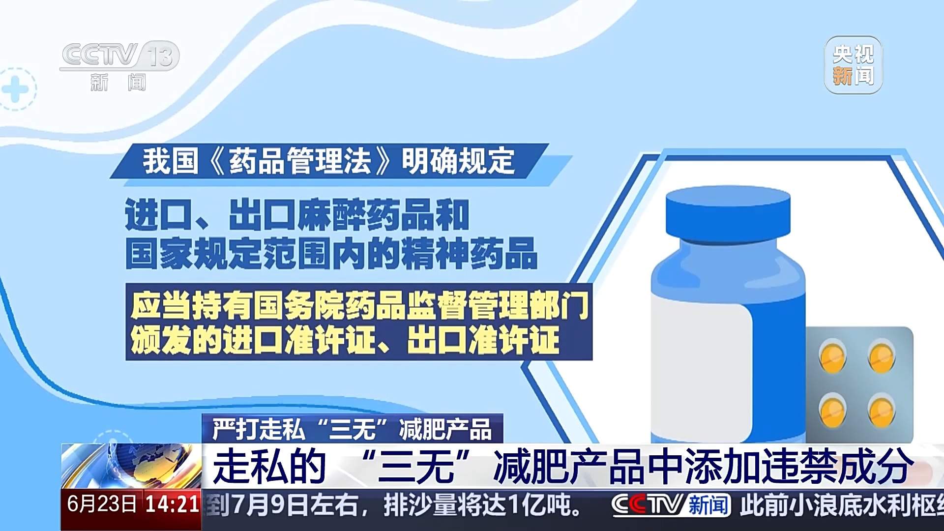 一女子服用“韩国减肥药”后险中毒 一查竟含冰毒原料