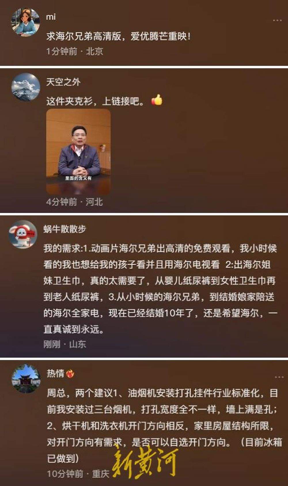 涨粉88万！海尔周云杰再发视频回应网友：同款周边在生产了，喜欢“略略略”，产品升级迭代满足大家需求