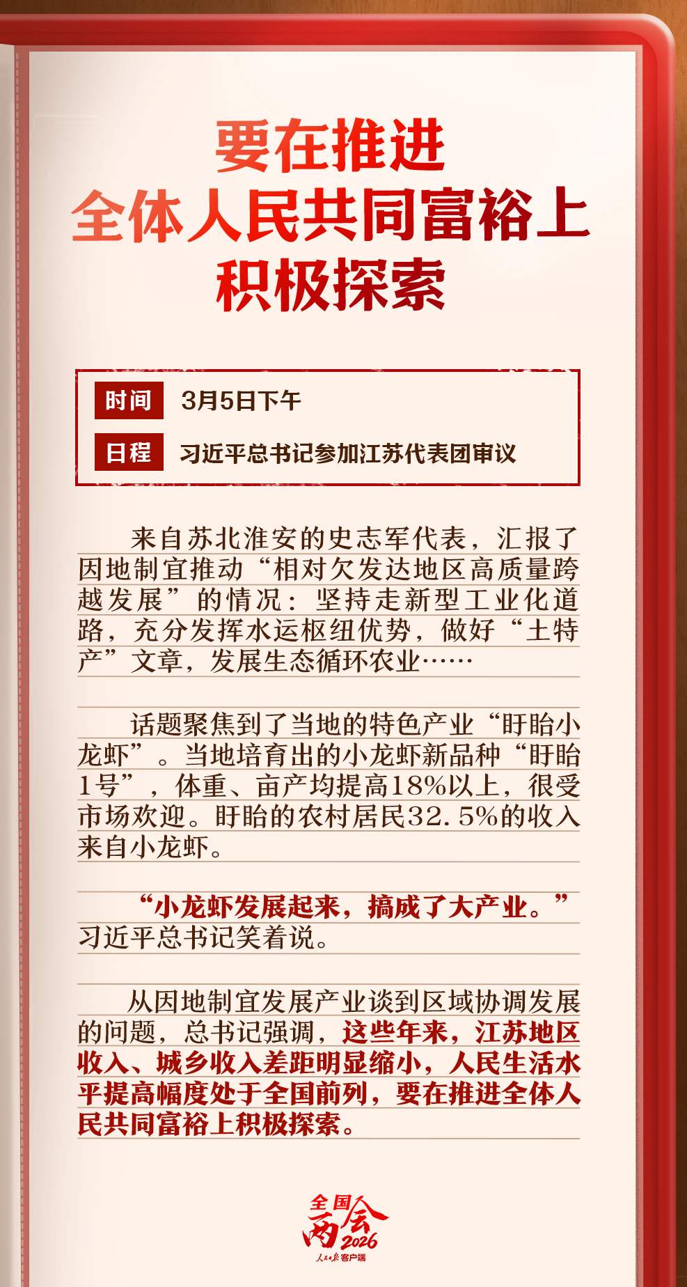 学习笔记丨总书记与代表委员的对话饱含牵挂