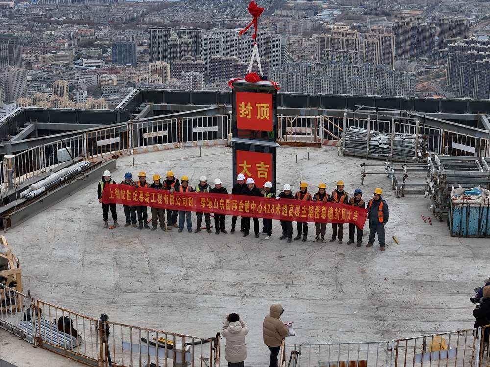 “山”势已成，绿地山东428米超高层全面封顶，刷新齐鲁天际线