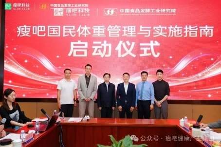 瘦吧科技发布国民健康体重管理体系,以AI与科研双轮驱动全民健康管理