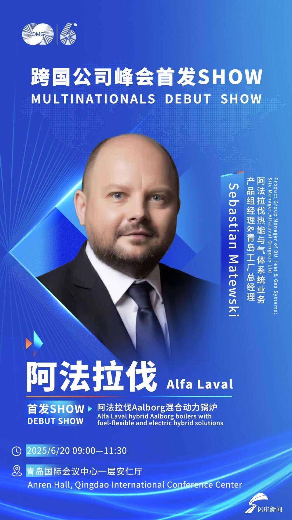 6月20日见！跨国公司峰会首发SHOW嘉宾公布