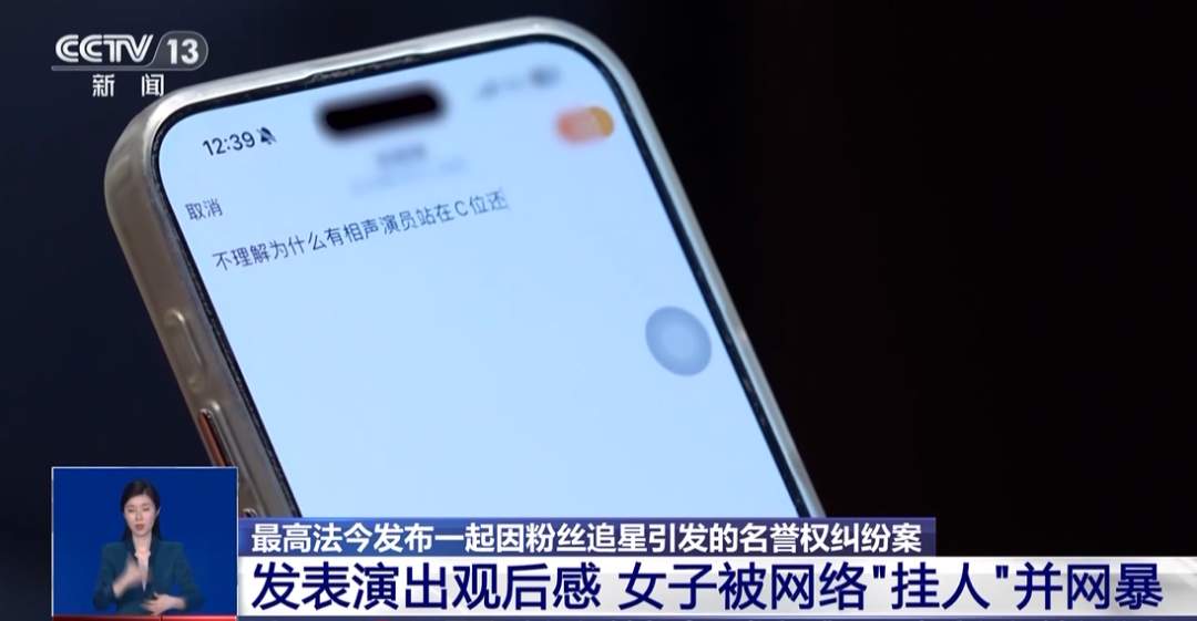 相声演员粉丝“挂人”号召网暴，法院判了
