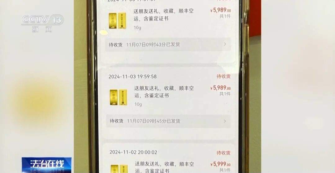 央视曝光低价买黄金骗局:黄金每克便宜几十元,200人被骗了3000万元