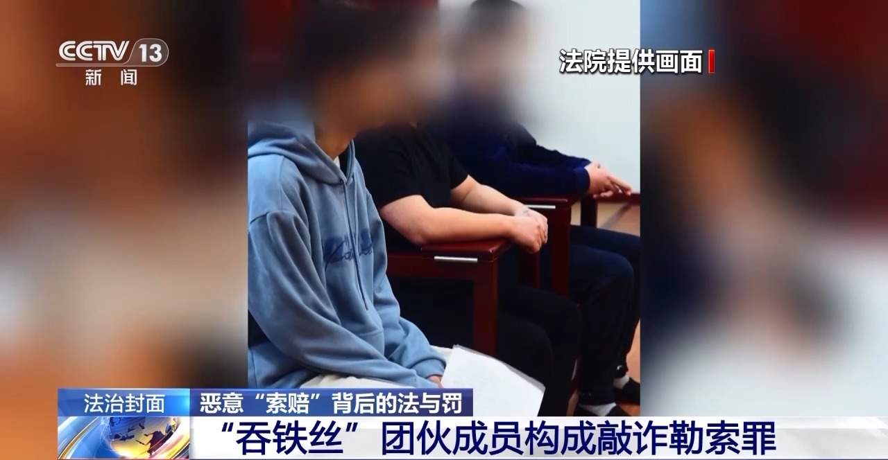 吞铁丝、口含玻璃碴敲诈餐饮店 这些犯罪团伙已被抓获