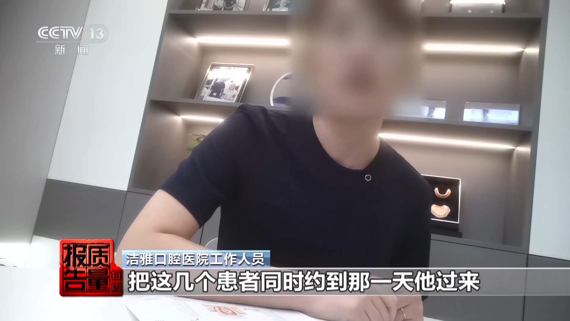 看颗牙8家诊所给出4种方案 总台曝光口腔医疗机构乱象