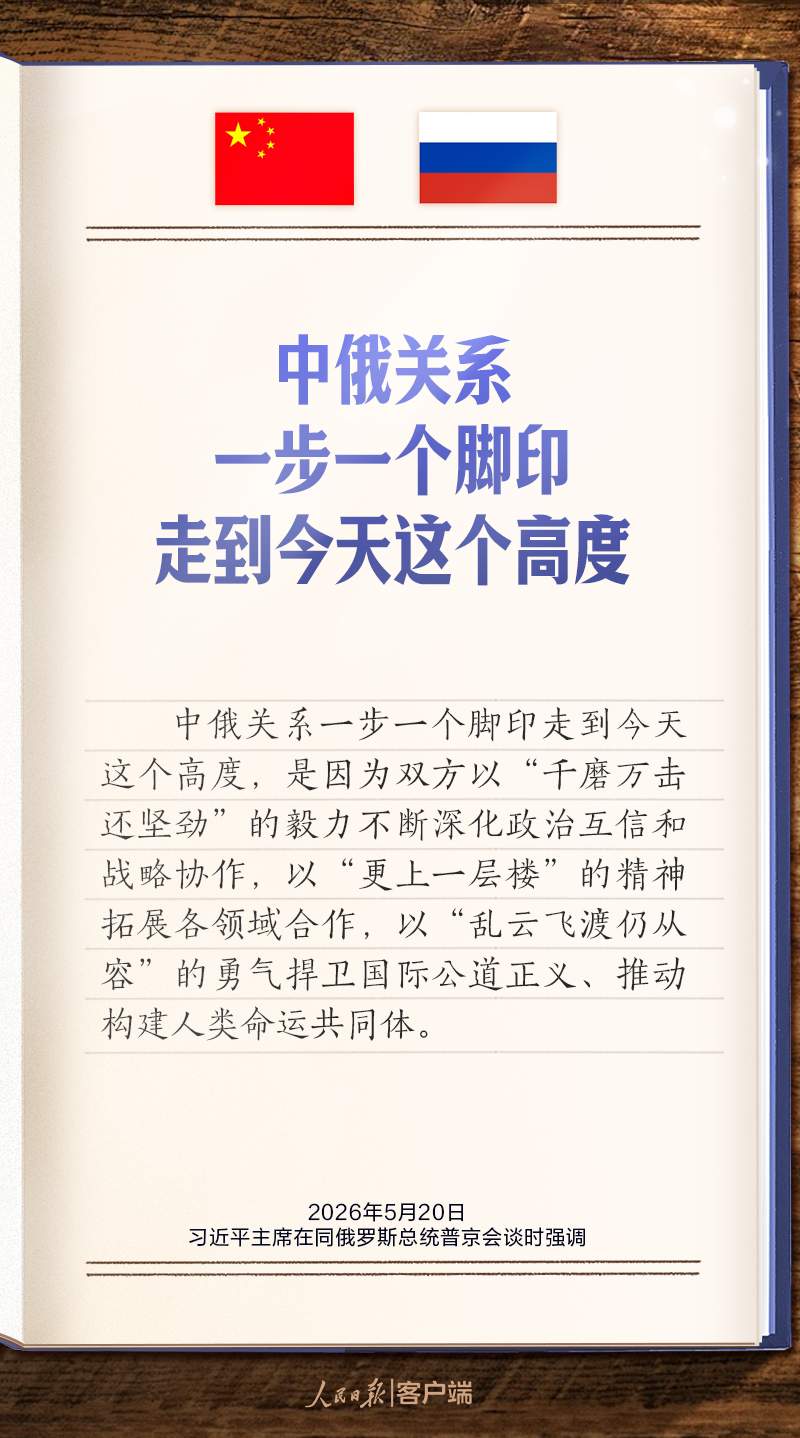 学习笔记丨“推动中俄关系实现更高质量发展”
