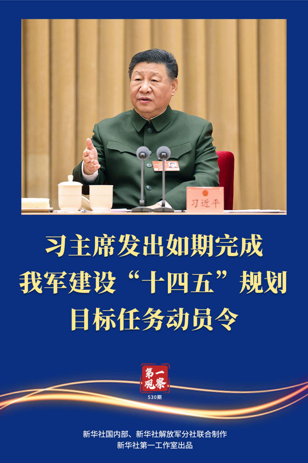 两会第一观察 